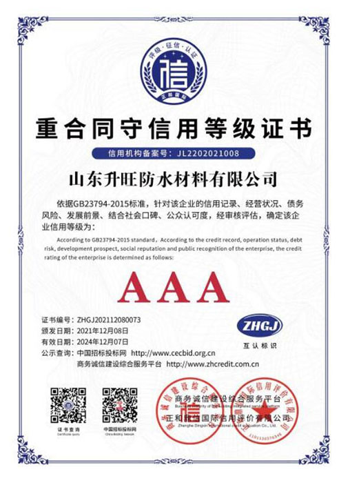 山东升旺防水材料有限公司
